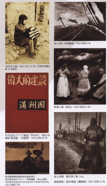 異郷のモダニズム 1930年代満洲の芸術写真 500点 中国 vbcc