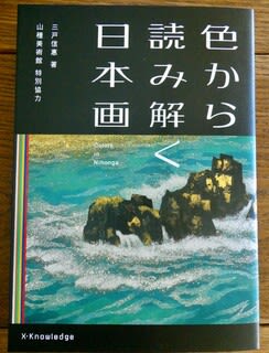 東山魁夷の買取・高額査定【美術品・絵画買取センター】