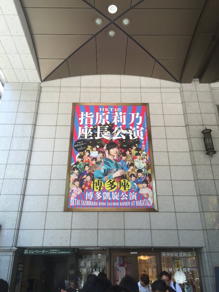 HKT48指原莉乃座長公演 at 明治座/博多座(4BD) [Blu-ray] ggw725x