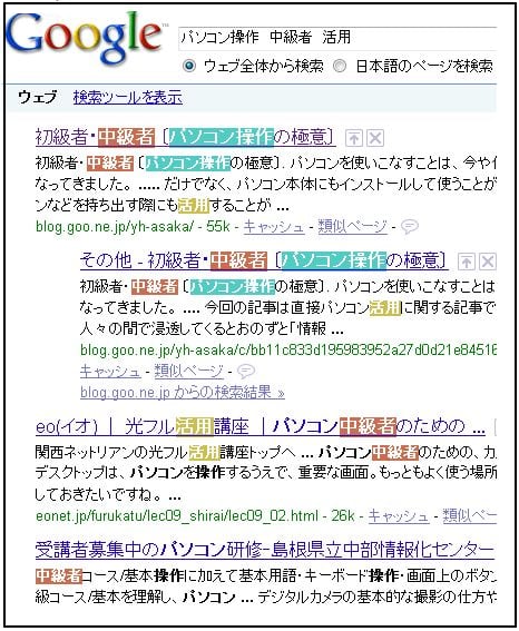 1 検索キーワードをハイライト表示して 検索効率をアップする ブログ 情報リテラシー研究会 1 検索キーワードをハイライト表示して 検索効率をアップする ブログ 情報リテラシー研究会