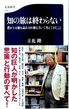 極めて密な年輪《屋久杉の巨木のような》味わい・・・立花隆さん