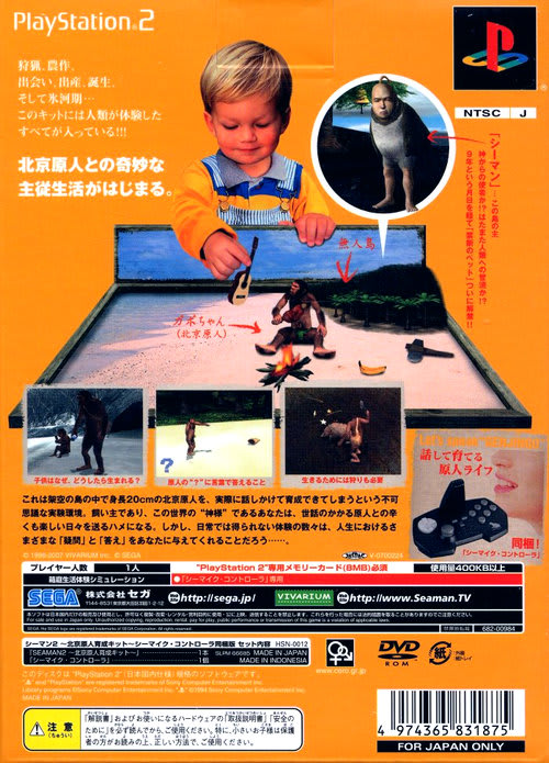 レア B2大 ポスターシーマン2 北京原人育成キット