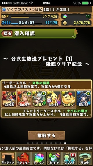 公式ニコ生マックスチャレンジボーナス 一日目 いくつのパズドラ日記 無課金 公式ニコ生マックスチャレンジボーナス 一日目 いくつのパズドラ日記 無課金
