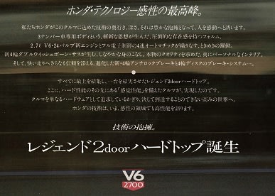 私が愛したクルマたち（13） ホンダ・レジェンド・2ドアハード