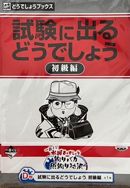 水曜どうでしょう Vol.2 - MY COLLECTIONS 水曜どうでしょう Vol.2 - MY COLLECTIONS