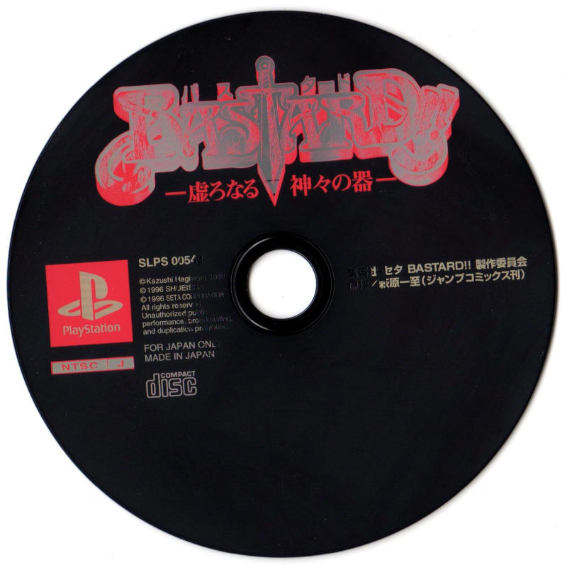 バスタード 虚ろなる神々の器 - Dirty Cheater ! JPPM