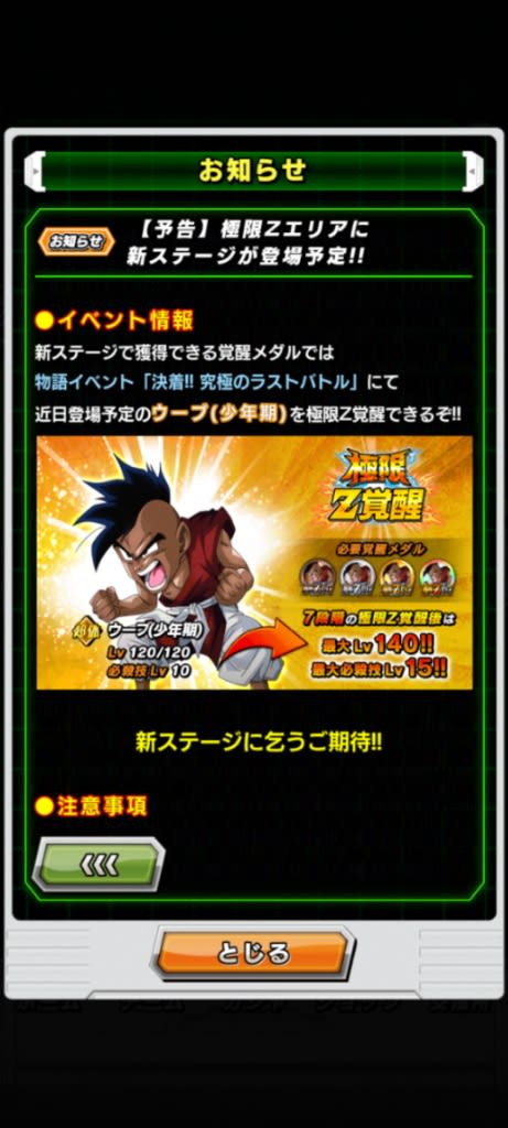 また極限 イベント追加からの新ウーブ登場 ドッカンバトル 縛りアリ のゲーム記録です