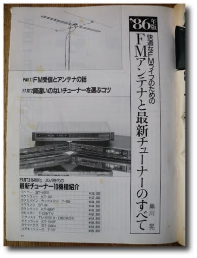 懐かしのFM-fan臨時増刊「カセットデッキとFMエアチェックの本