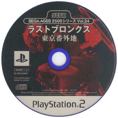 SIMPLE 2000 シリーズ Vol.24 ラストブロンクス 東京番外地