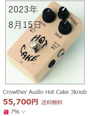 2025年最新】CROWTHER AUDIO Hot Cakeの人気アイテム - メルカリ