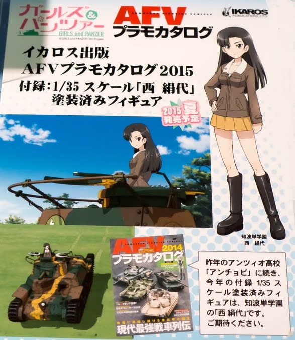 夏からのガルパン戦車キット新製品 - 気分はガルパン、ゆるキャン△ 夏からのガルパン戦車キット新製品 - 気分はガルパン、ゆるキャン△