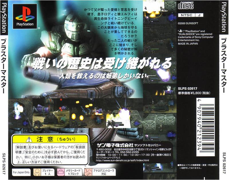 【正規販売店】 - ブラスターマスター Dirty JPPM ! Cheater シューティング