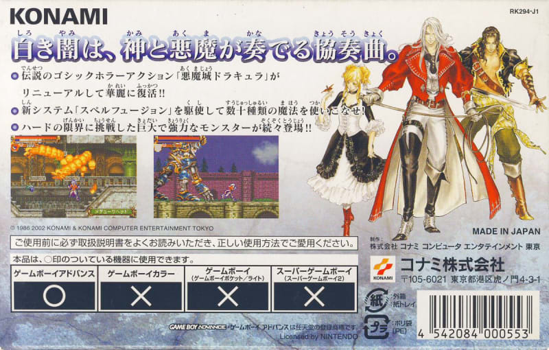 ゲームボーイアドバンス キャッスルヴァニア 白夜の協奏曲 ゲームボーイアドバンス キャッスルヴァニア 白夜の協奏曲