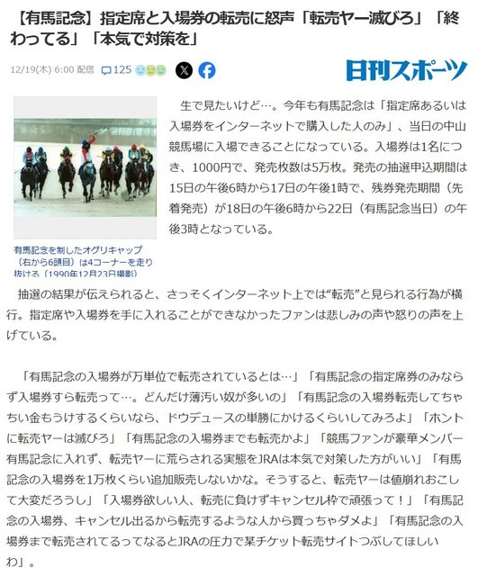 2024有馬記念 入場券でさえ 落選者多数の異常事態発生