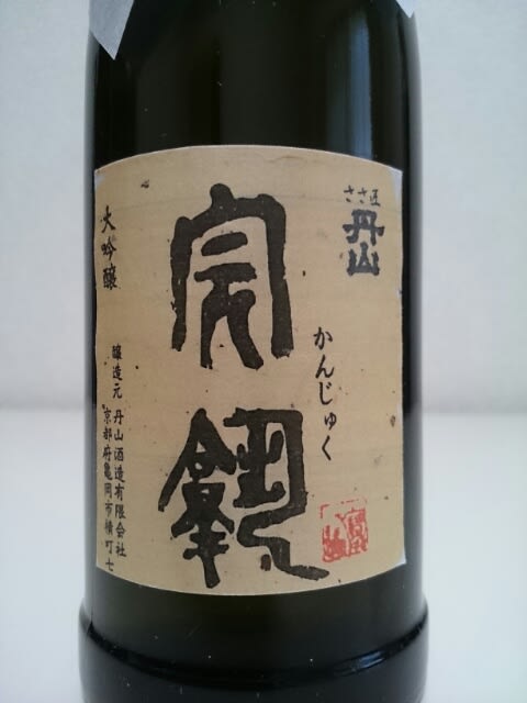 丹山 完熟 純米大吟醸 丹山酒造さんの醸す銘柄 試飲して購入