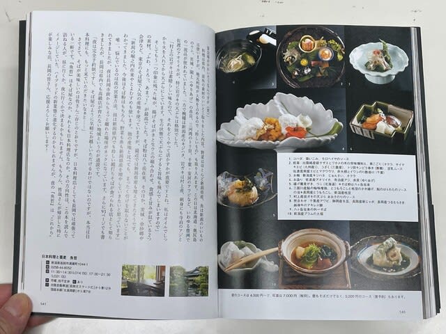 新潟 美食 手帖」から選んだお店 - お伽の里通信 ～湯之谷けんぽ