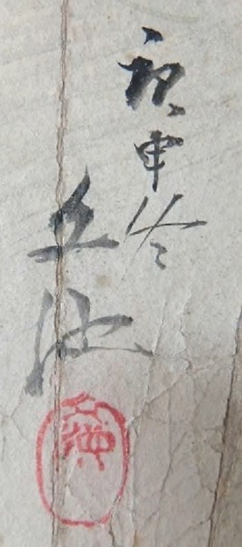 扇面鶉之図 平福穂庵筆 慶応2年(1866年) - 夜噺骨董談義 扇面鶉之図 平福穂庵筆 慶応2年(1866年) - 夜噺骨董談義