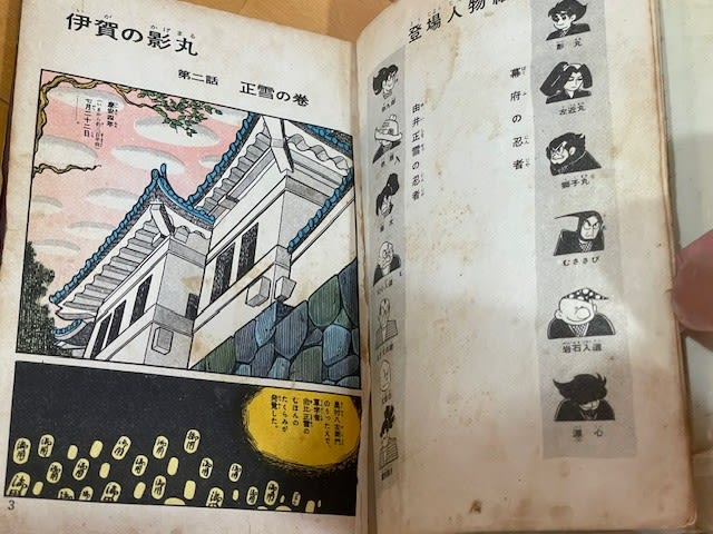 横山光輝の名作、『伊賀の影丸』の貴重な貸本をゲット! - blue 横山光輝の名作、『伊賀の影丸』の貴重な貸本をゲット! - blue