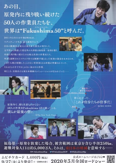「フクシマフィフティ」の画像検索結果