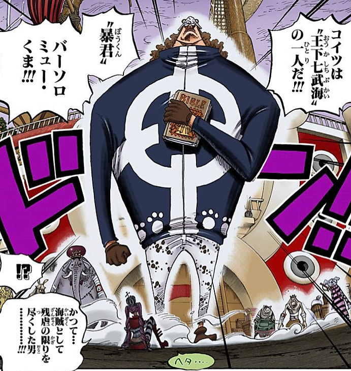 473話 「王下七武海”バーソロミュー・くま”あらわる