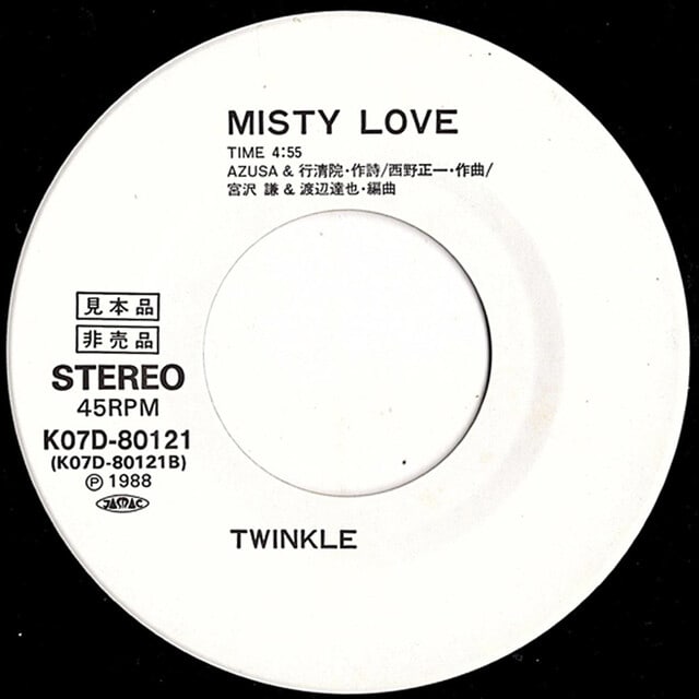 ◇今日の１曲◇Twin-kle「Misty Love」King Record K07D-80121 《1988年》 7''シングルレコード -  ディヴァインレコード《中古専門》買取（出張買取も）と販売・名古屋市中区新栄