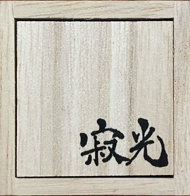 ALL ITEM | 光舜松脂製造販売所