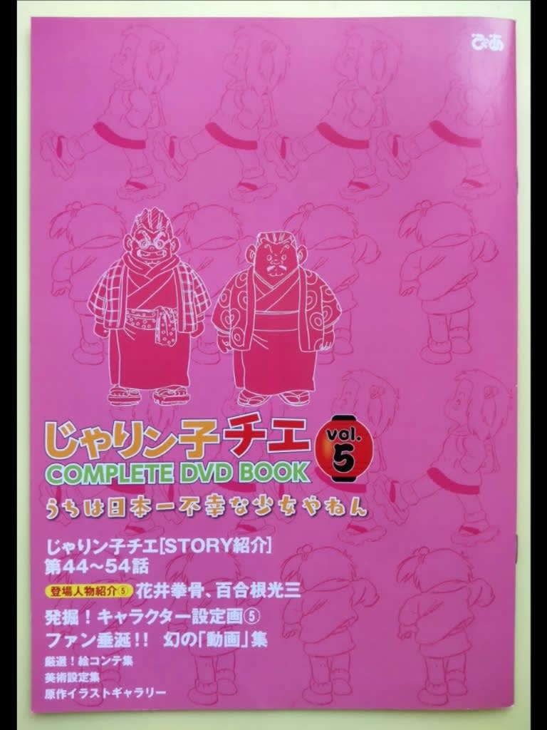 COMPLETE DVD BOOK - ちい Road COMPLETE DVD BOOK - ちい Road