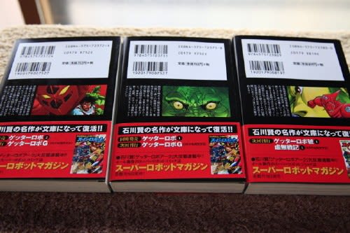 ゲッターロボ ゲッターロボサーガ 文庫版 全巻 全9巻セット 石川