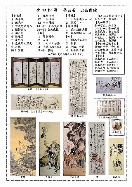 春先取りの ◇倉田松濤(1865～1928) 肉筆画 掛軸（布袋図 紙本 達磨の図 絵画