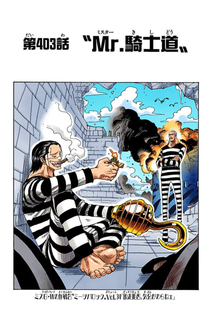 42巻 403話 Mr 騎士道 司法の塔の戦い 6 ワンピースまんがぱうち レビュー ネタバレ