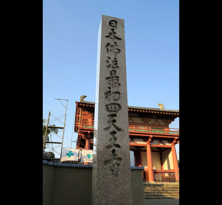 四天王寺、「聖徳太子絵伝」を拝見。 - 土曜日は古寺を歩こう。 四天王寺、「聖徳太子絵伝」を拝見。 - 土曜日は古寺を歩こう。