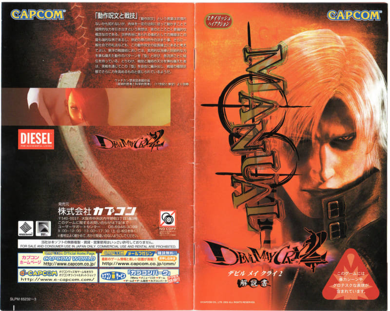 デビルメイクライ 2 - Dirty Cheater ! JPPM デビルメイクライ 2 - Dirty Cheater ! JPPM