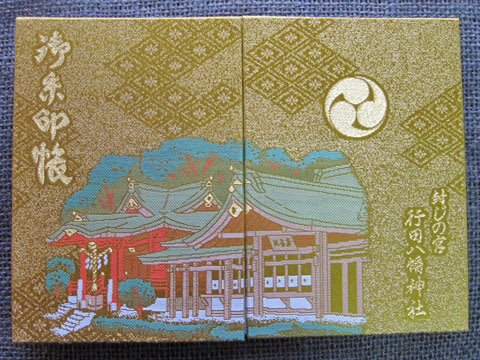 行田八幡神社の御朱印帳 - 森の中の恍惚