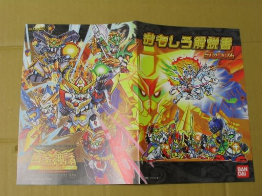 SDガンダム外伝 プレミアムコンプリートボックス[黄金神話 SDガンダム外伝 プレミアムコンプリートボックス[黄金神話