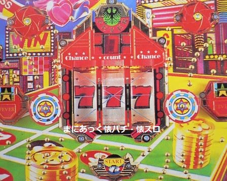 フィーバーフラッシュSP(三共、デジパチ) - まにあっく懐パチ フィーバーフラッシュSP(三共、デジパチ) - まにあっく懐パチ