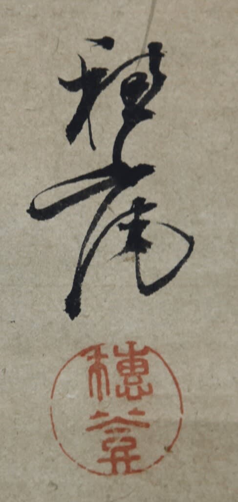 不詳/作者不詳/牛に笛吹き童子図/布袋屋掛軸HC-759 不詳】//作者不詳/牛に笛吹き童子図/布袋屋掛軸HC-759