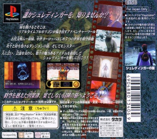 シュレディンガーの猫 - Dirty Cheater ! JPPM