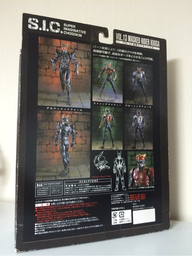 東映ヒーローネット限定 S.I.C. 仮面ライダークウガ