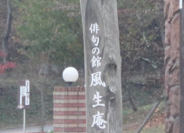 風生忌 - 遊民ヤギ爺 風生忌 - 遊民ヤギ爺