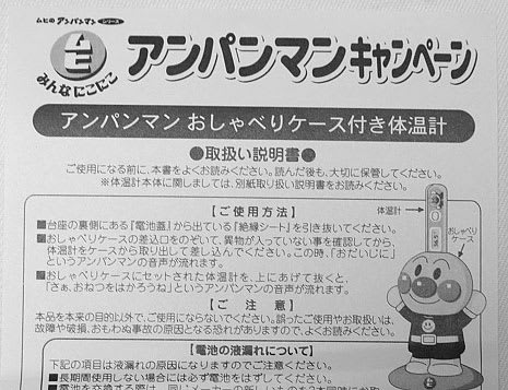 通販 クリスマスセール2024: 特集 アンパンマン BLOG Antip@sto - 体温計 おしゃべりケースつき 健康管理・計測計