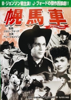 ジョン・フォード監督とパイオニアズ(1) - 西部劇と懐かしの