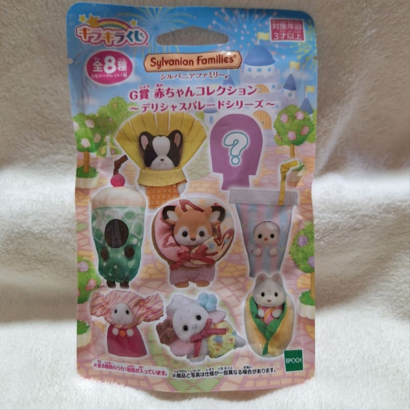 シルバニアファミリー キラキラくじG賞赤ちゃんコレクション