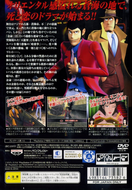 ルパン三世 ルパンには死を、銭形には恋を - Dirty Cheater ! JPPM