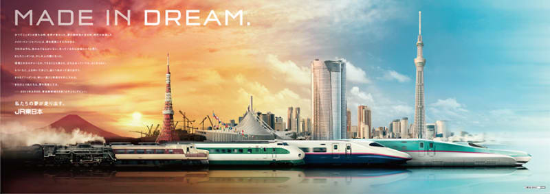 通販 クリスマスセール2025: 特集 超希少 JR東日本実使用済（駅掲示）ポスター MADE IN DREAM 芸術写真