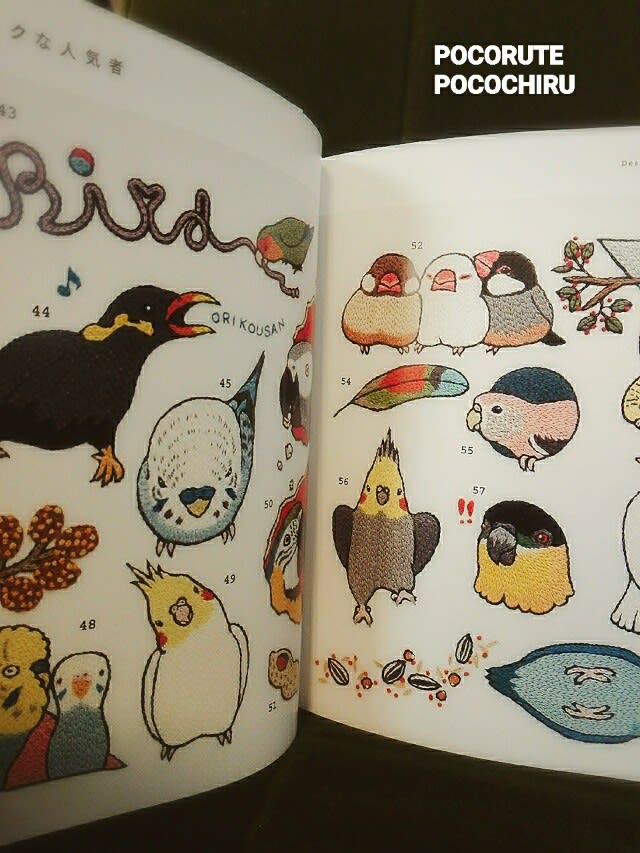 新刊「羽ばたけ！鳥刺しゅう350」 発売☆ - ポコルテポコチルの