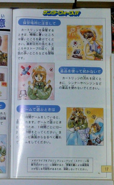メガドライブの説明書・ファミリーコンピュータの説明書 メガドライブの説明書・ファミリーコンピュータの説明書