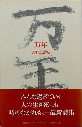 詩人 天野 忠さん & エジプトの『死者の書』 & R3.1.1付 産経 詩人 天野 忠さん & エジプトの『死者の書』 & R3.1.1付 産経