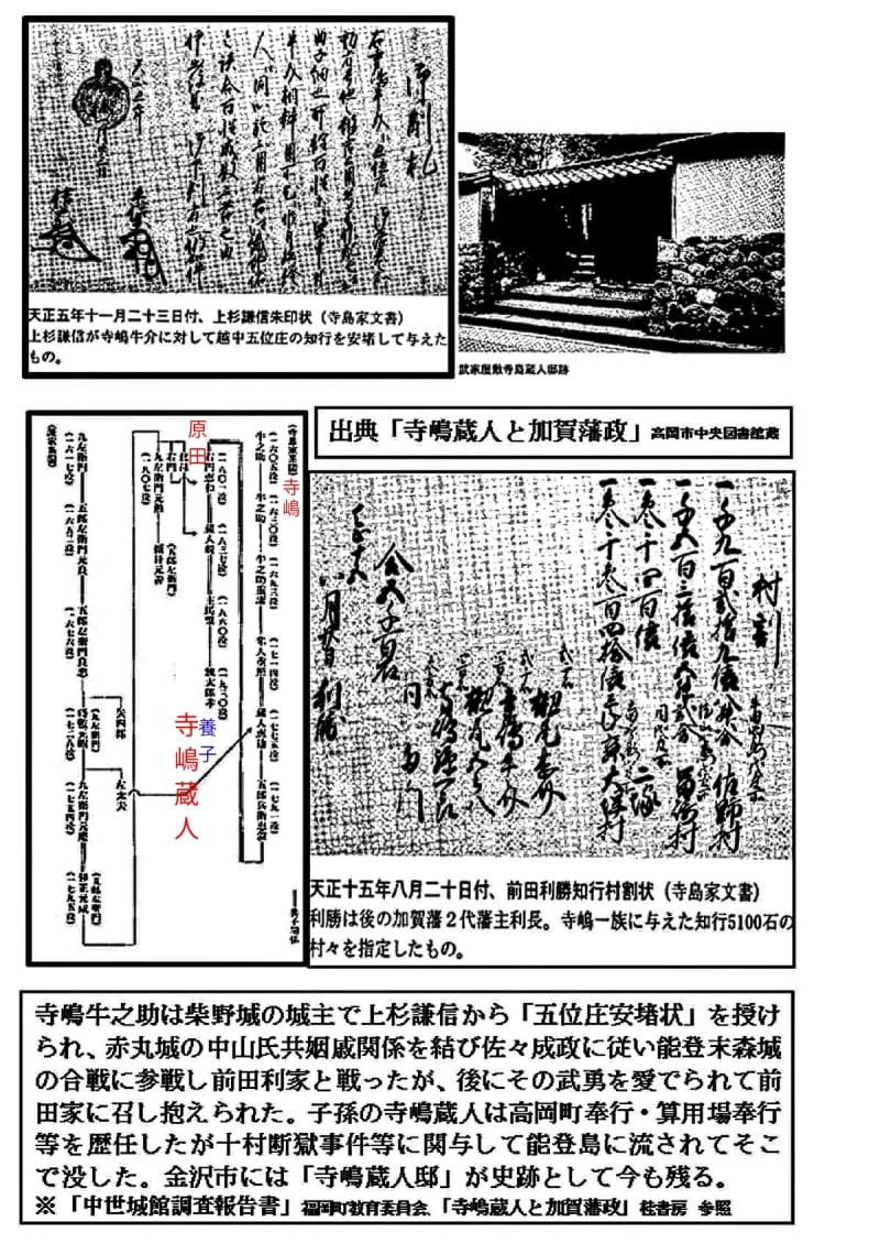 ファッション 🌸「加賀藩前田利家系図」と「尾山神社」⇒加賀藩の「越中関係の 雑学、知識