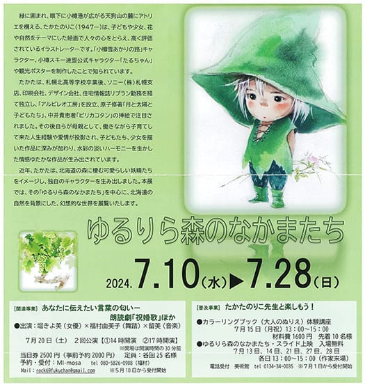 たかたのりこ 水彩画『キキョウ』【真作保証】 絵画 - 北海道画廊