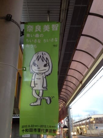 奈良美智「青い森の ちいさな ちいさな おうち」（十和田市現代